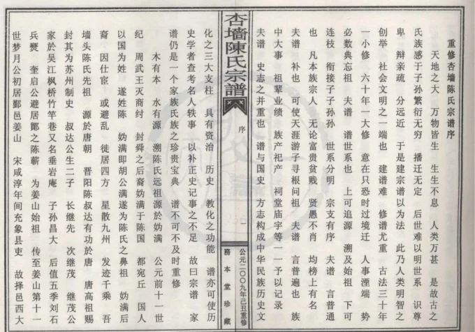 浙江宁波象山县杏墙陈氏宗谱（务本堂）-中华家谱网