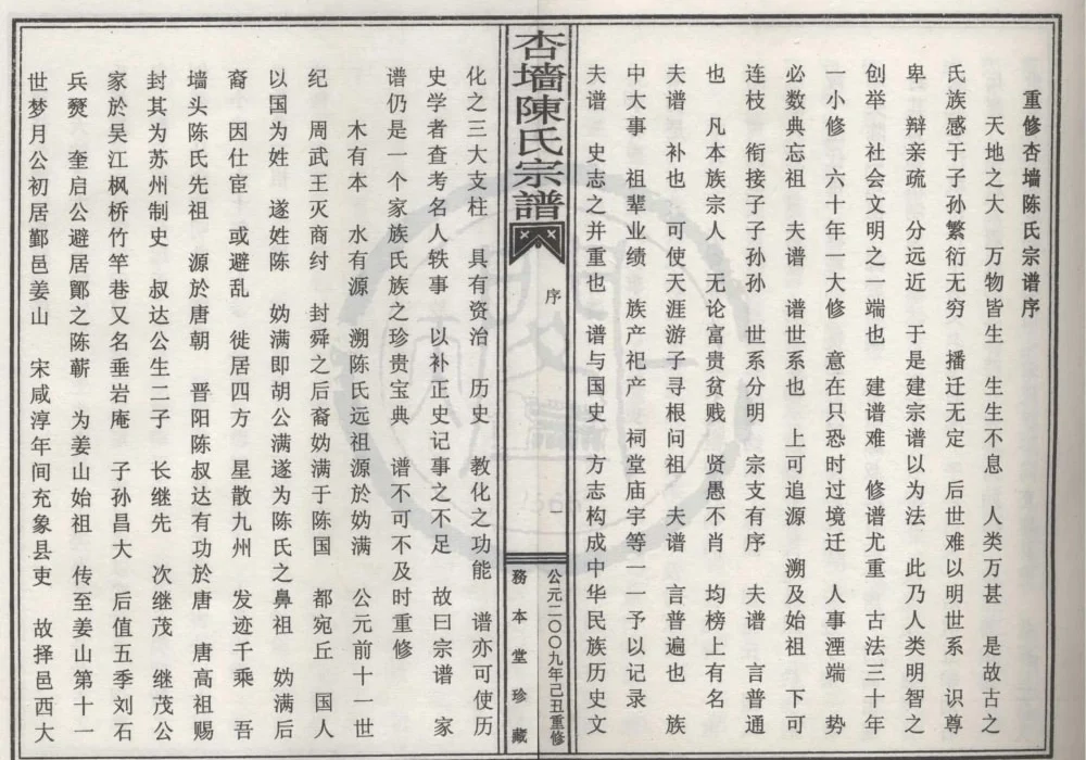 浙江宁波象山县杏墙陈氏宗谱（务本堂）电子版PDF下载-中华家谱网