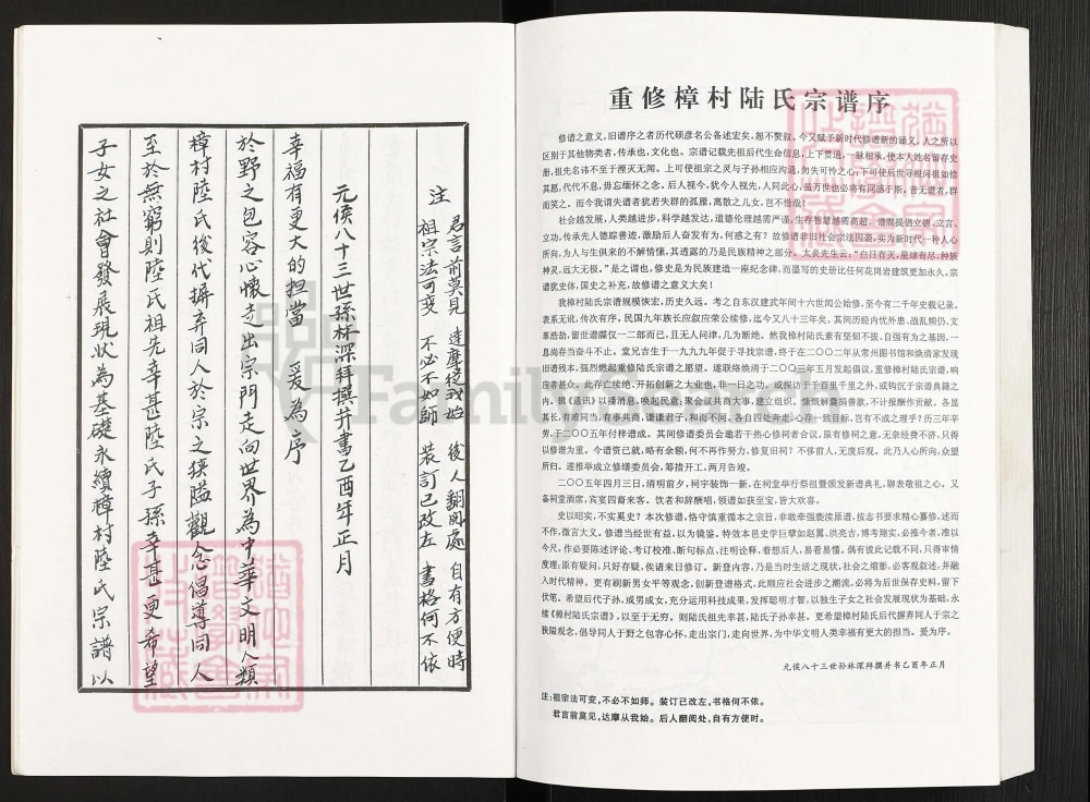 图片[3]-江苏常州武进区晋陵樟村陆氏宗谱（继述堂）电子版PDF下载-中华家谱网