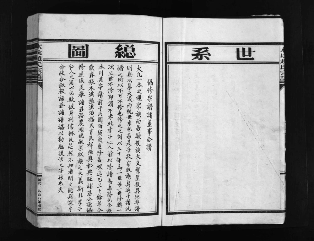 图片[4]-浙江乐清水坑赵氏宗谱电子版PDF下载-中华家谱网