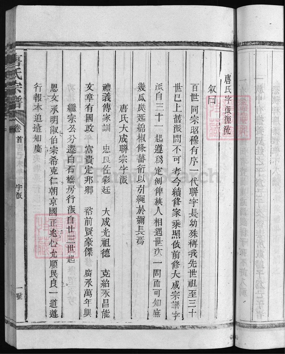 图片[4]-江西抚州南丰唐氏宗谱电子版PDF下载-中华家谱网