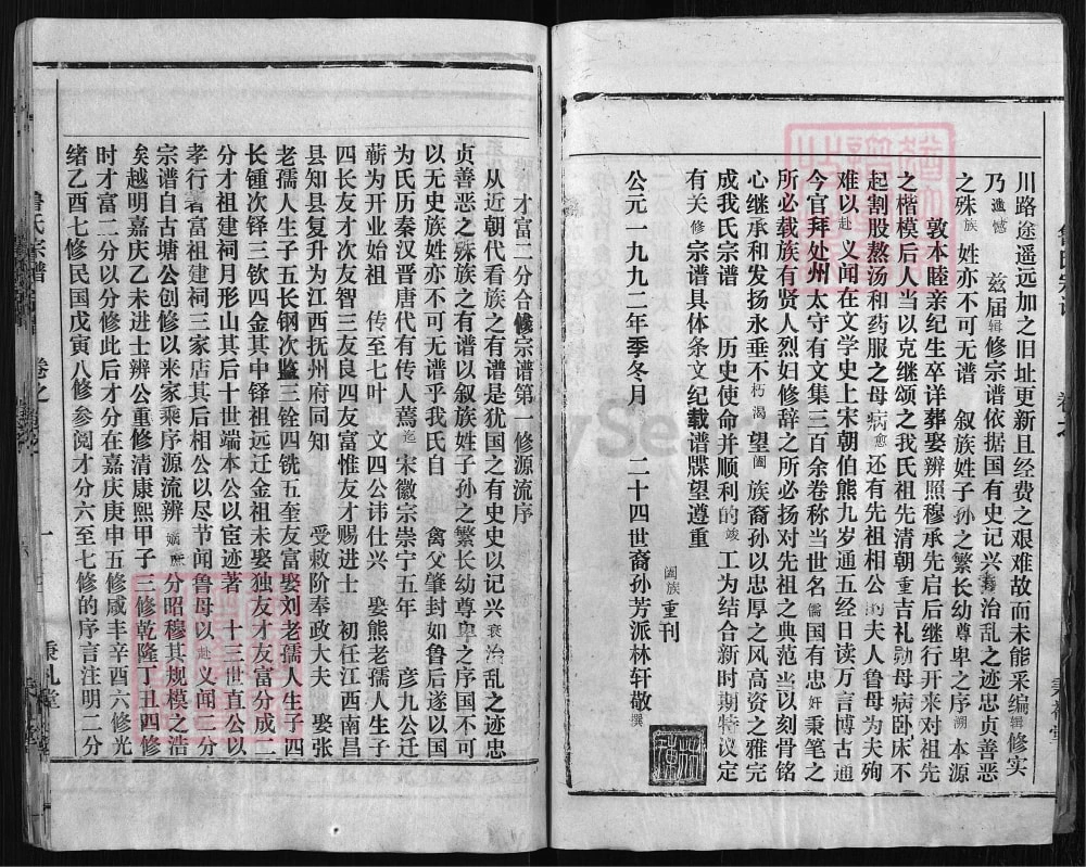 图片[2]-湖北黄冈浠水县鲁氏宗谱（秉礼堂，1994年本）电子版PDF下载-中华家谱网