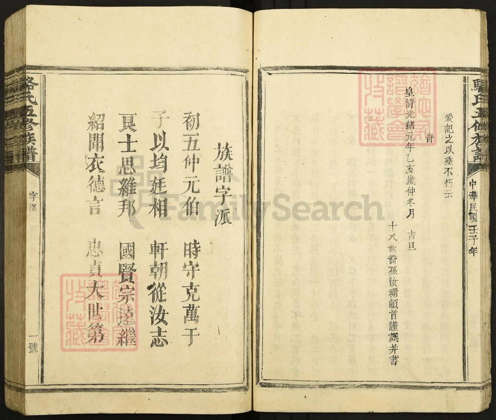 图片[4]-江西抚州广昌骆氏五修族谱电子版PDF下载-中华家谱网