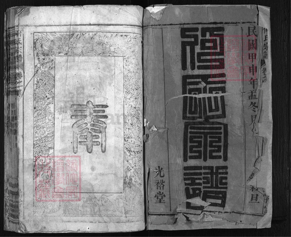 图片[2]-湖北黄冈蕲春何氏宗谱（光裕堂）电子版PDF下载-中华家谱网