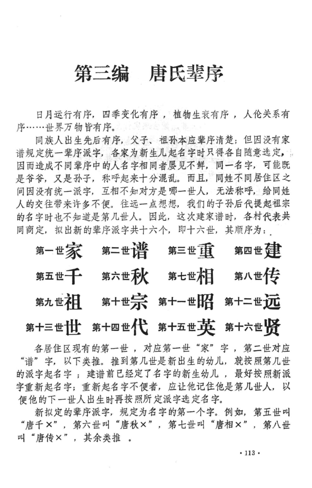 图片[7]-河南周口扶沟县唐氏家谱电子版PDF下载-中华家谱网