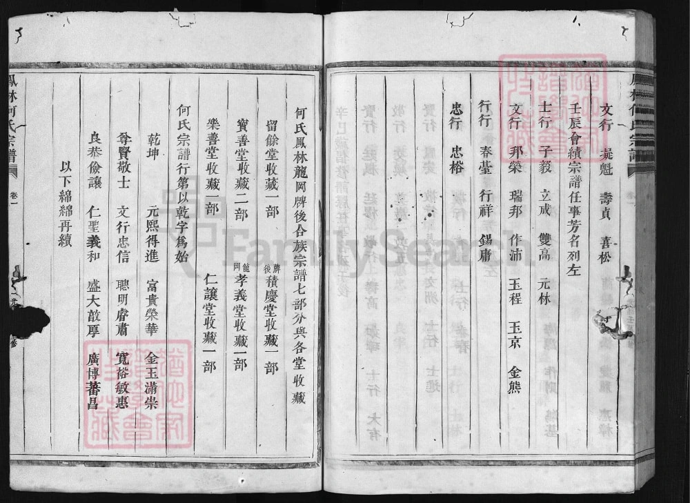 图片[3]-浙江兰溪凤林何氏宗谱（留余堂）电子版PDF下载-中华家谱网