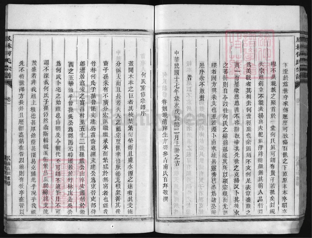 图片[4]-浙江兰溪凤林何氏宗谱（留余堂）电子版PDF下载-中华家谱网