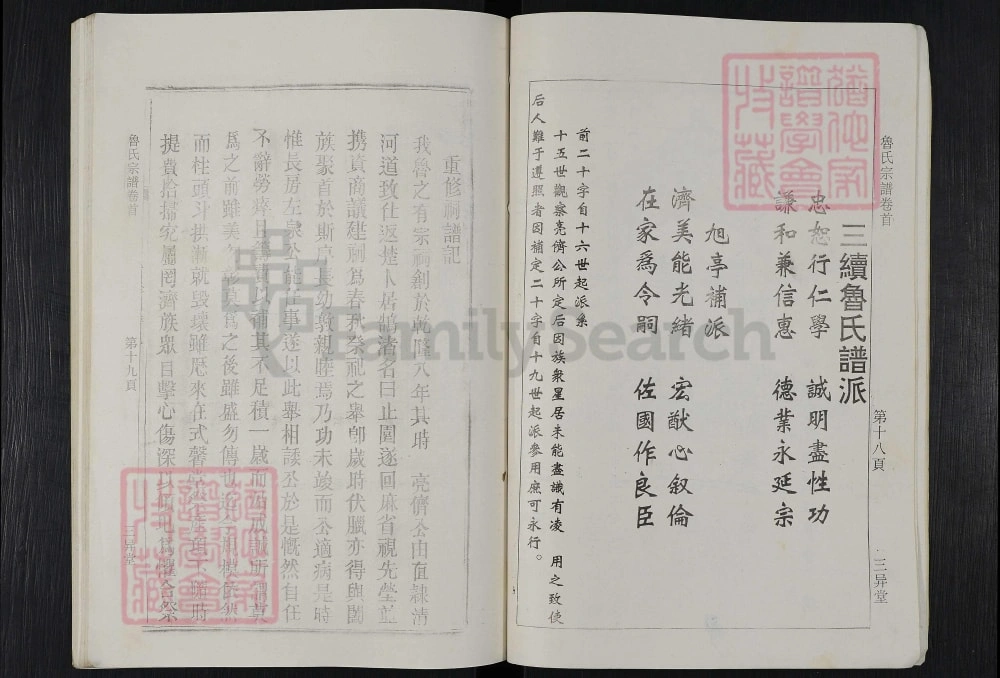 图片[4]-湖北麻城鲁氏宗谱（三异堂）电子版PDF下载-中华家谱网