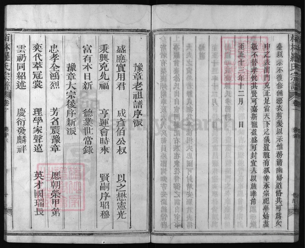 图片[4]-江西上饶栢林罗氏宗谱电子版PDF下载-中华家谱网