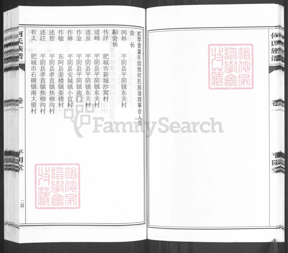 图片[5]-山东济南平阴县何氏族谱（平阴堂）电子版PDF下载-中华家谱网