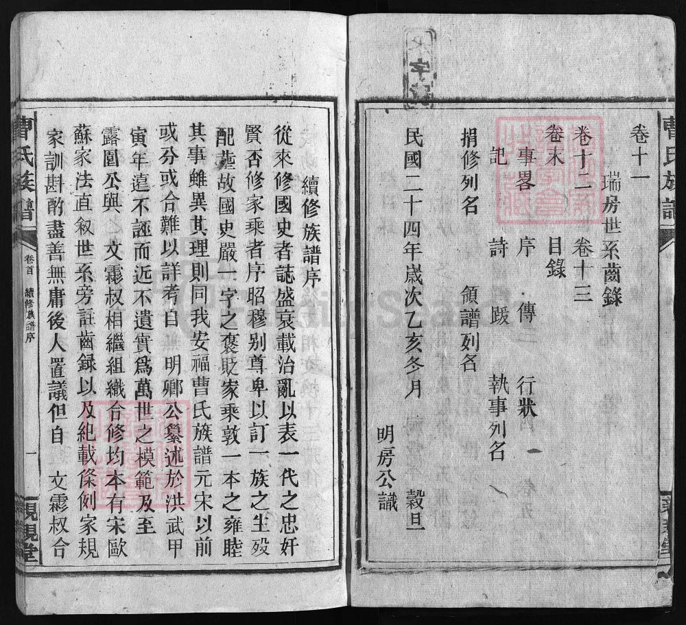 图片[3]-江西安福湖塘曹氏族谱（亲亲堂）电子版PDF下载-中华家谱网