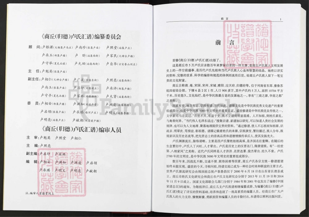 图片[2]-河南商丘(归德)卢氏汇谱（范阳堂）电子版PDF下载-中华家谱网