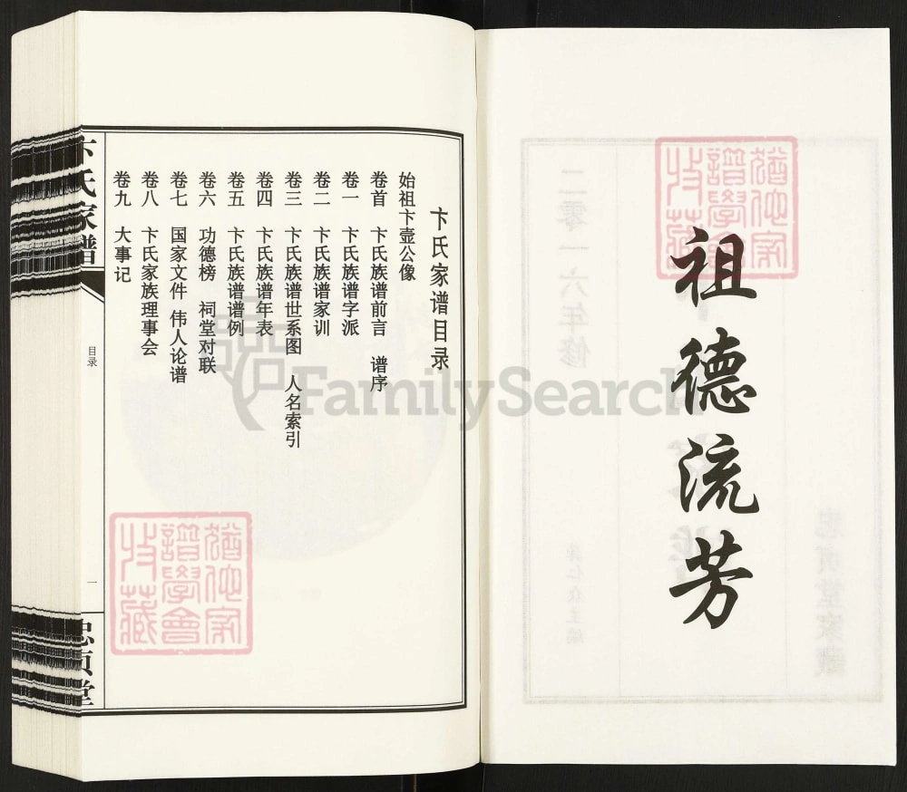 图片[3]-四川成都双流区江都卞氏家谱华阳支（忠贞堂）电子版PDF下载-中华家谱网
