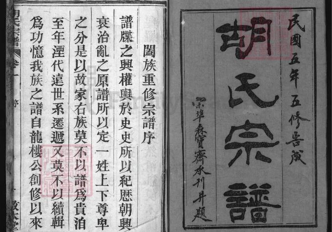 湖北麻城胡氏宗谱（敦本堂）-中华家谱网