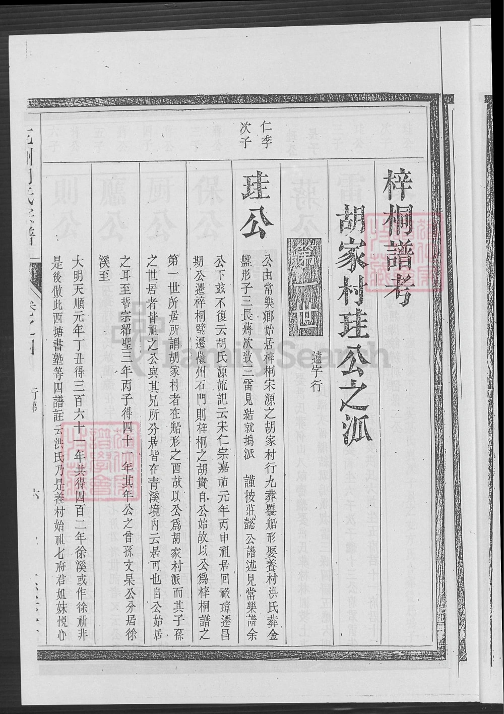 图片[5]-安徽芜湖南陵花洲胡氏宗谱（惠宗堂）电子版PDF下载-中华家谱网