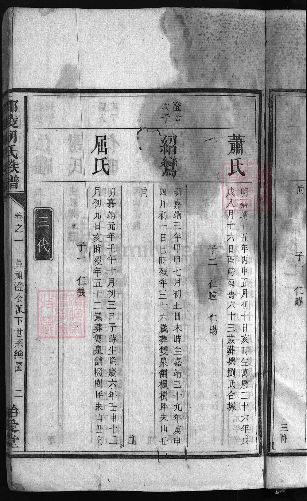 图片[7]-湖南邵阳邵陵胡氏族谱（怡爱堂）电子版PDF下载-中华家谱网
