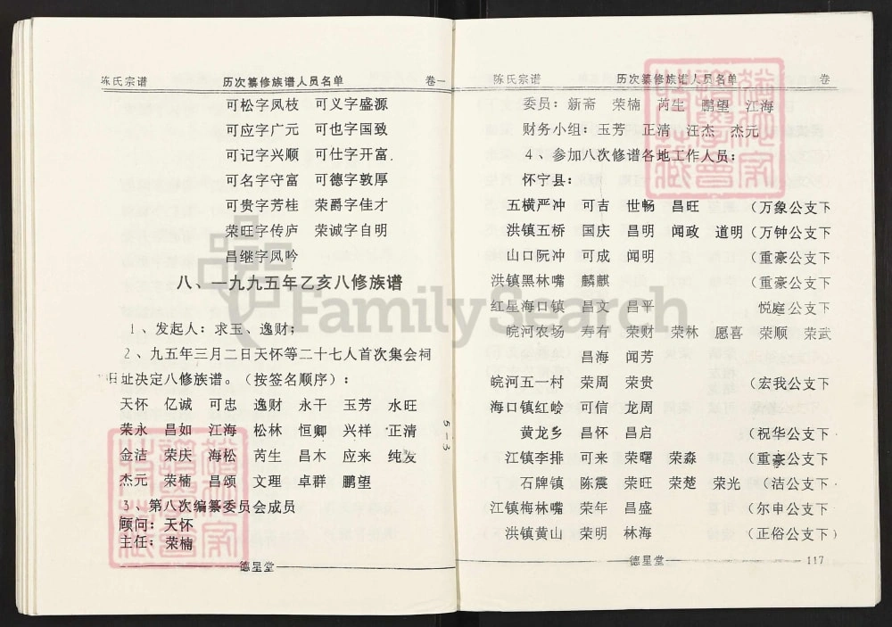 图片[4]-安徽安庆陈氏宗谱（德星堂）电子版PDF下载-中华家谱网