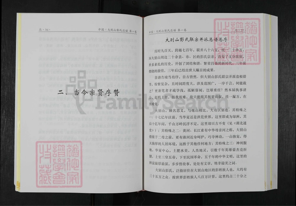 图片[3]-湖北红安中国大别山彭氏总谱电子版PDF下载-中华家谱网