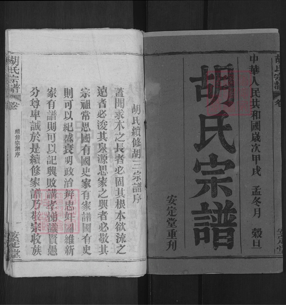 图片[2]-湖北黄冈胡氏宗谱（安定堂）电子版PDF下载-中华家谱网