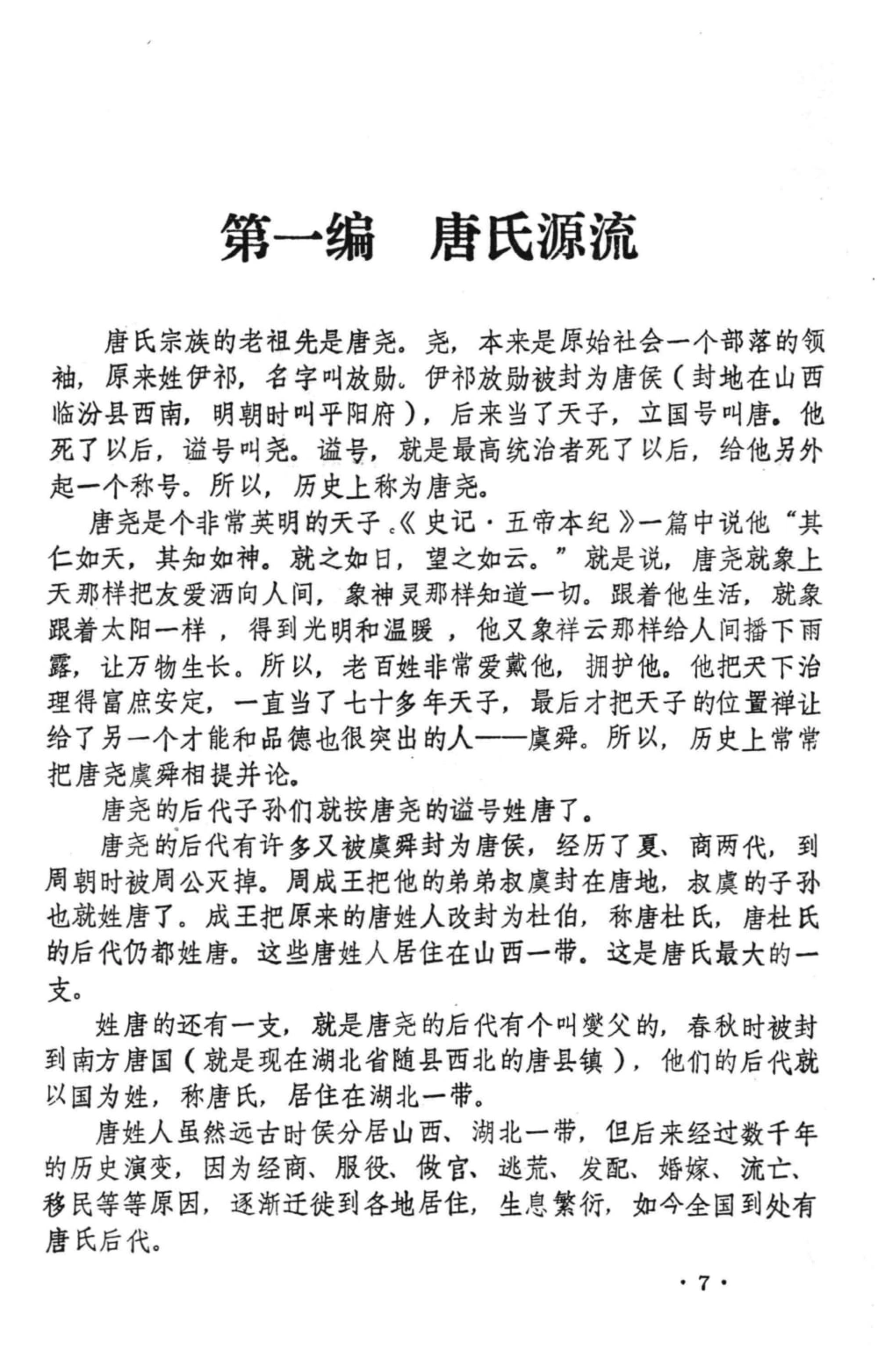 图片[2]-河南周口扶沟县唐氏家谱电子版PDF下载-中华家谱网