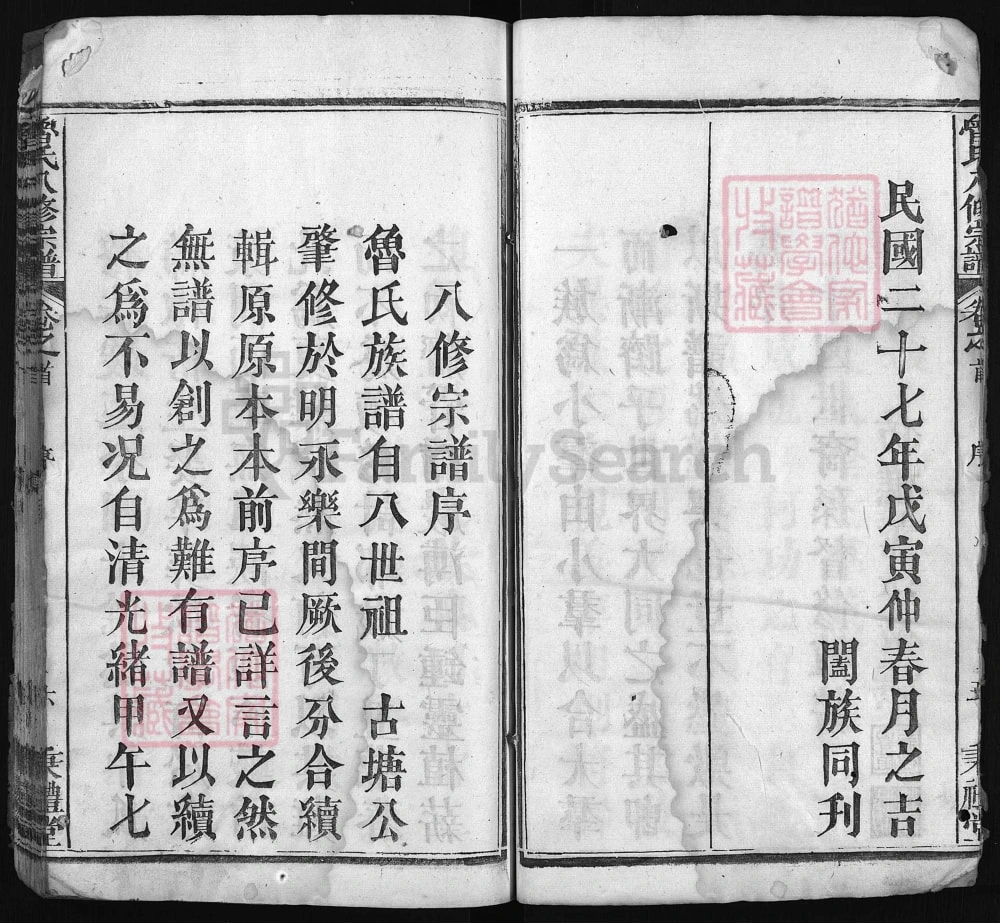 图片[2]-湖北浠水县鲁氏八修宗谱（秉礼堂）电子版PDF下载-中华家谱网