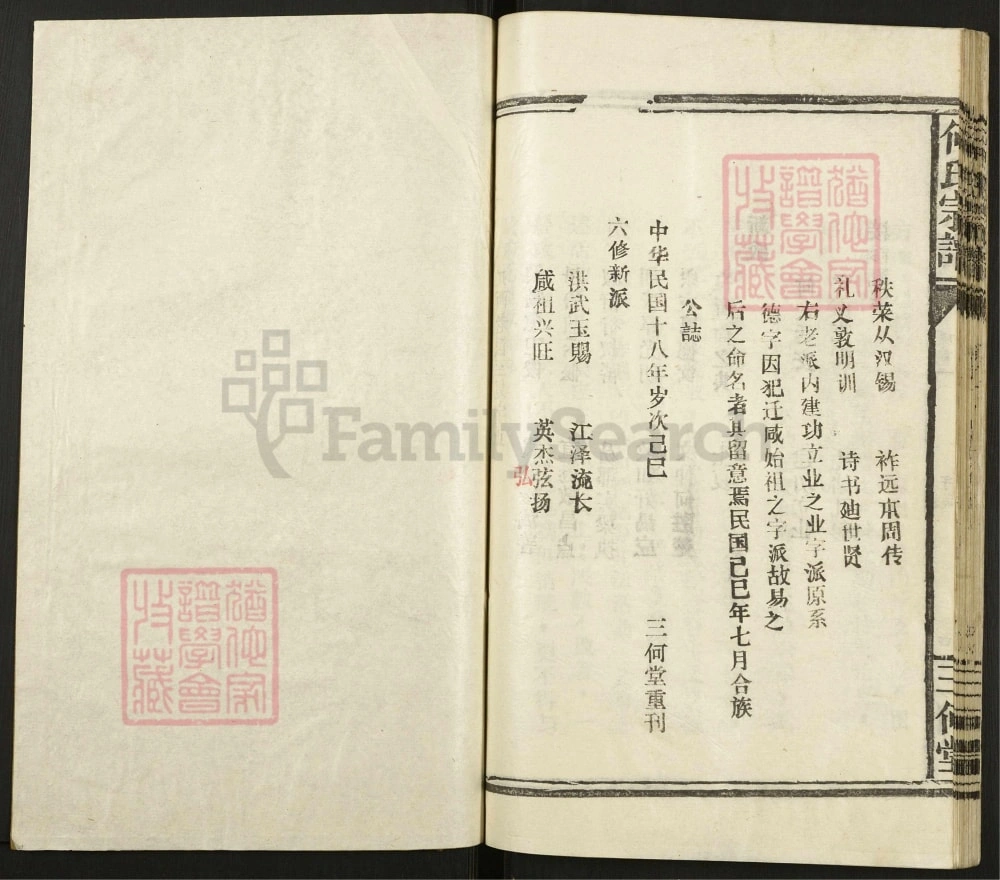 图片[5]-湖北咸宁何氏宗谱（三何堂）电子版PDF下载-中华家谱网