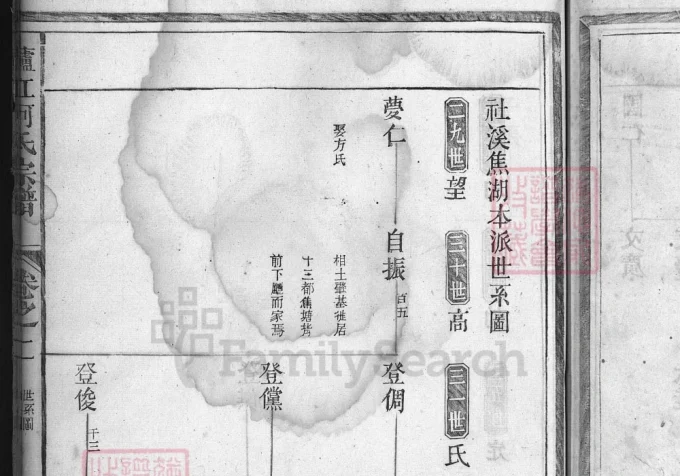 浙江兰溪庐江何氏宗谱（庆聚堂）-中华家谱网
