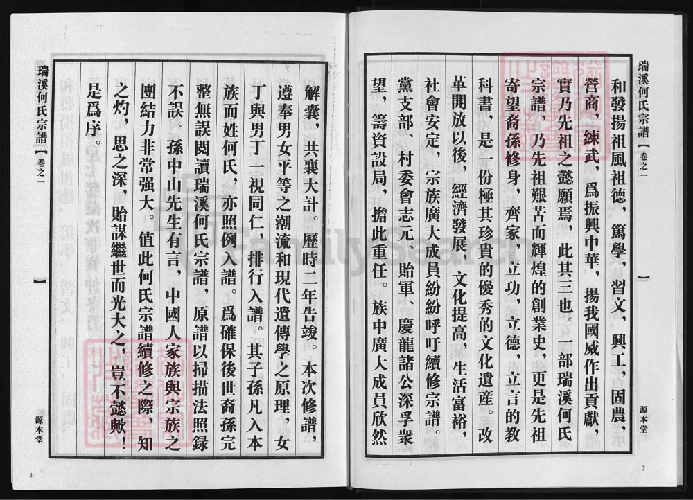 图片[3]-浙江兰溪瑞溪何氏宗谱（源本堂）电子版PDF下载-中华家谱网