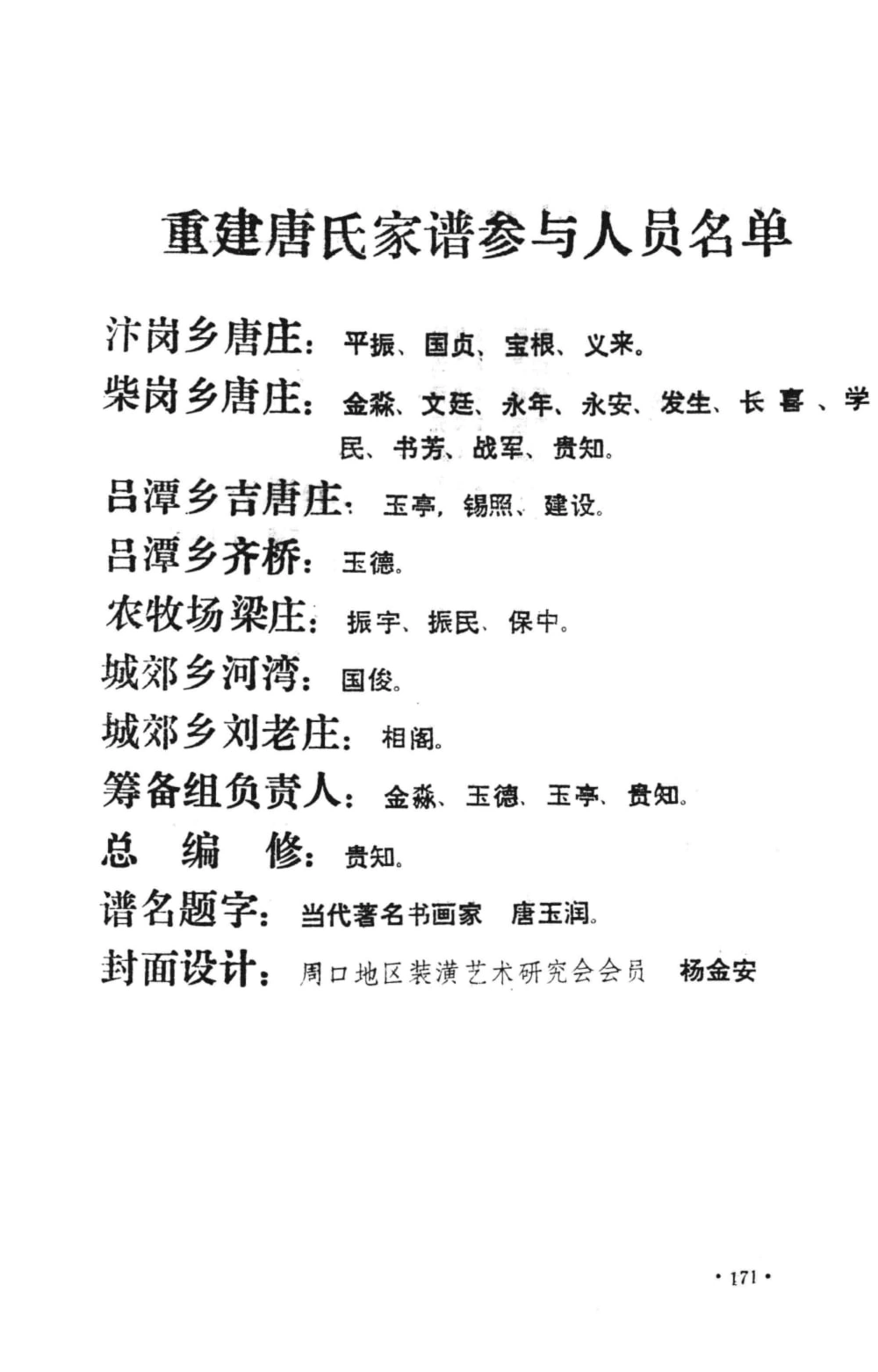 图片[8]-河南周口扶沟县唐氏家谱电子版PDF下载-中华家谱网