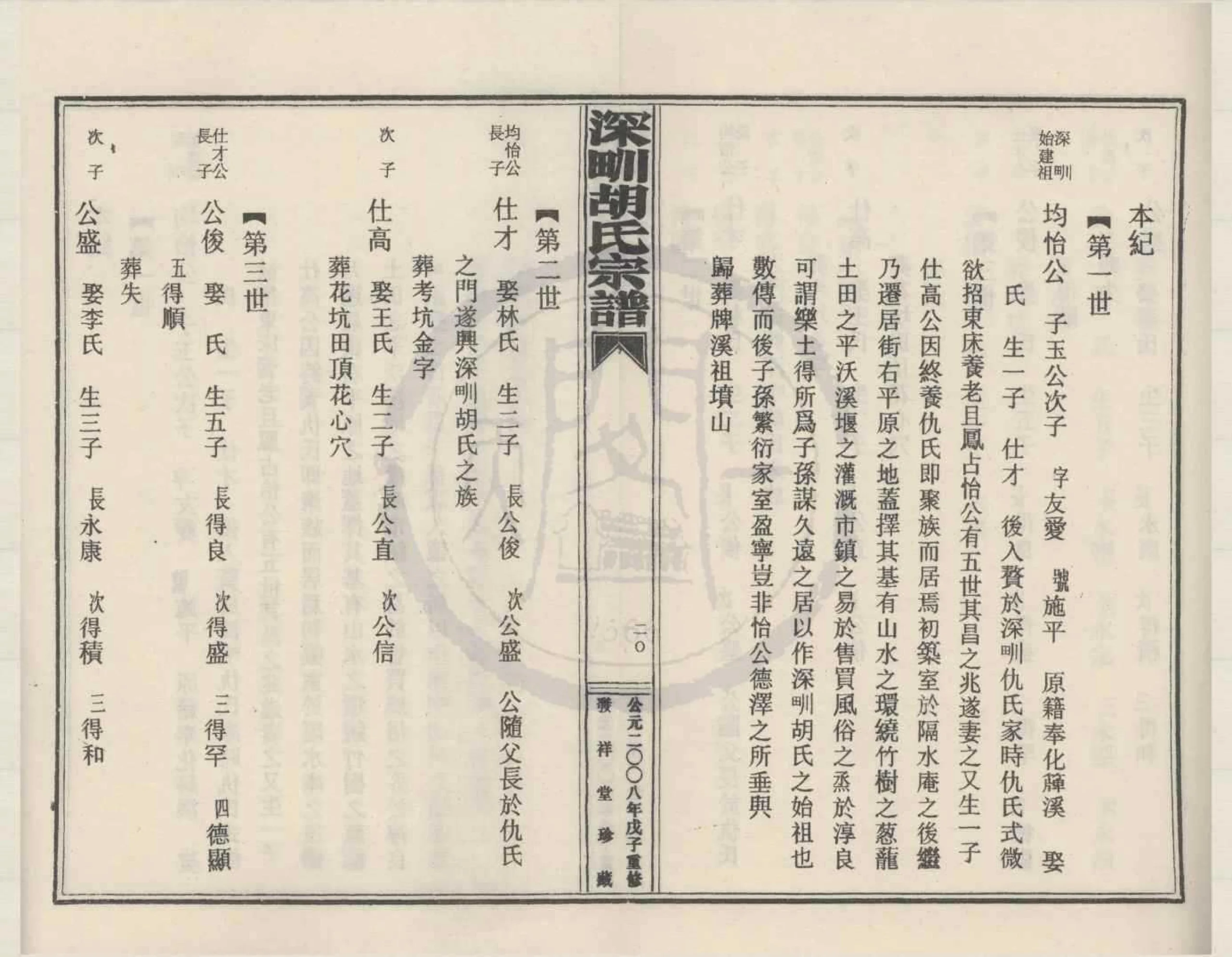 图片[6]-浙江宁波宁海县深甽胡氏宗谱（发祥堂）电子版PDF下载-中华家谱网