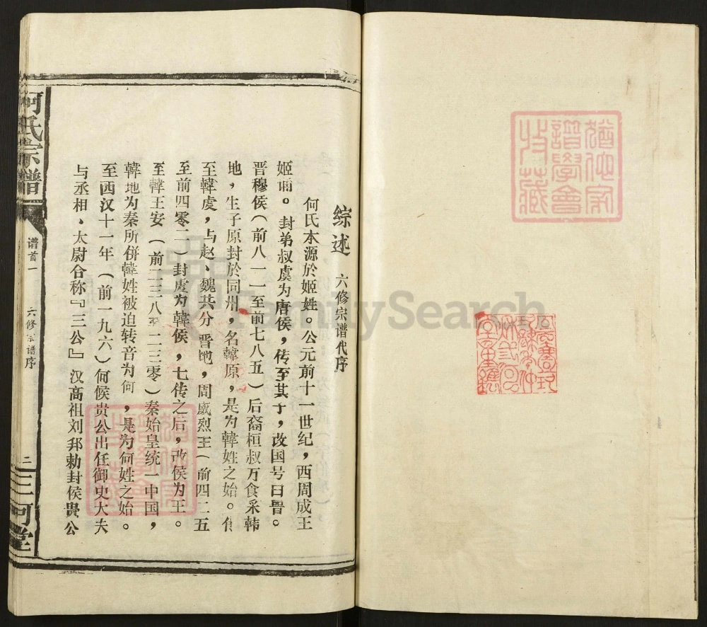 图片[2]-湖北咸宁何氏宗谱（三何堂）电子版PDF下载-中华家谱网