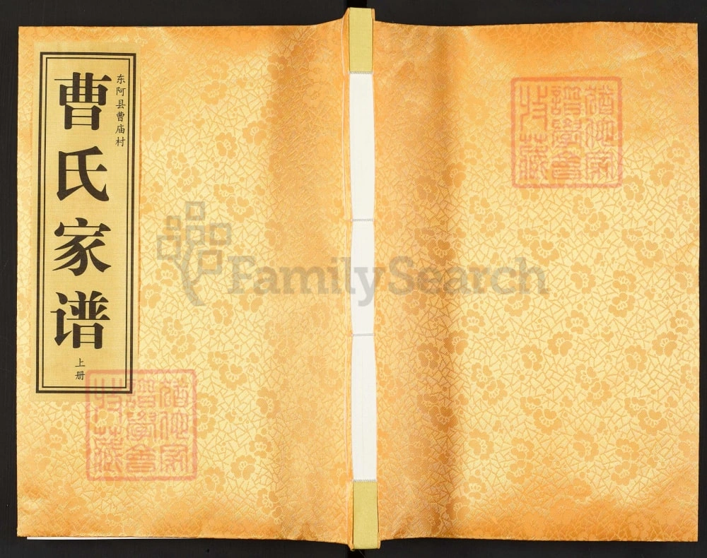 图片[1]-山东聊城东阿县曹氏家谱（大正堂）电子版PDF下载-中华家谱网