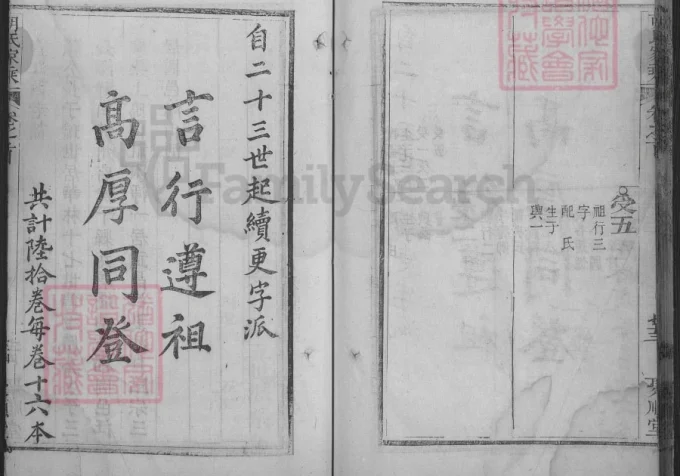 湖北黄冈胡氏家乘（聚顺堂）-中华家谱网