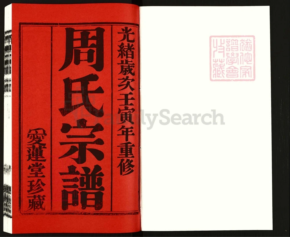 图片[2]-江苏常州邱墅周氏续修宗谱（爱莲堂）电子版PDF下载-中华家谱网