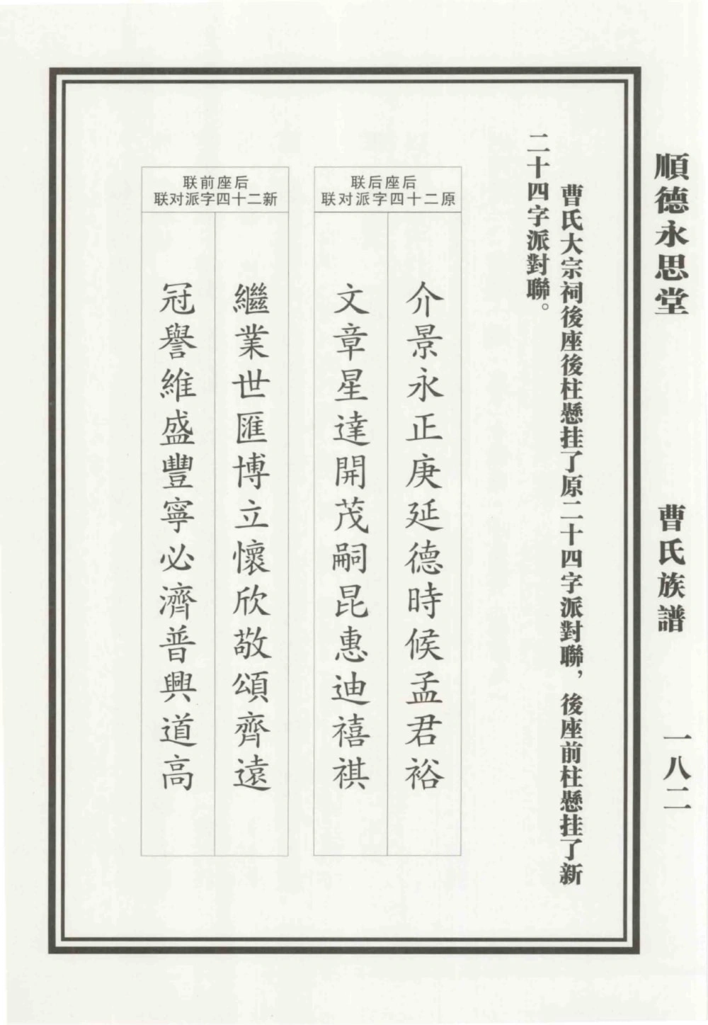 图片[5]-广东佛山顺德曹氏族谱（永思堂）电子版PDF下载-中华家谱网