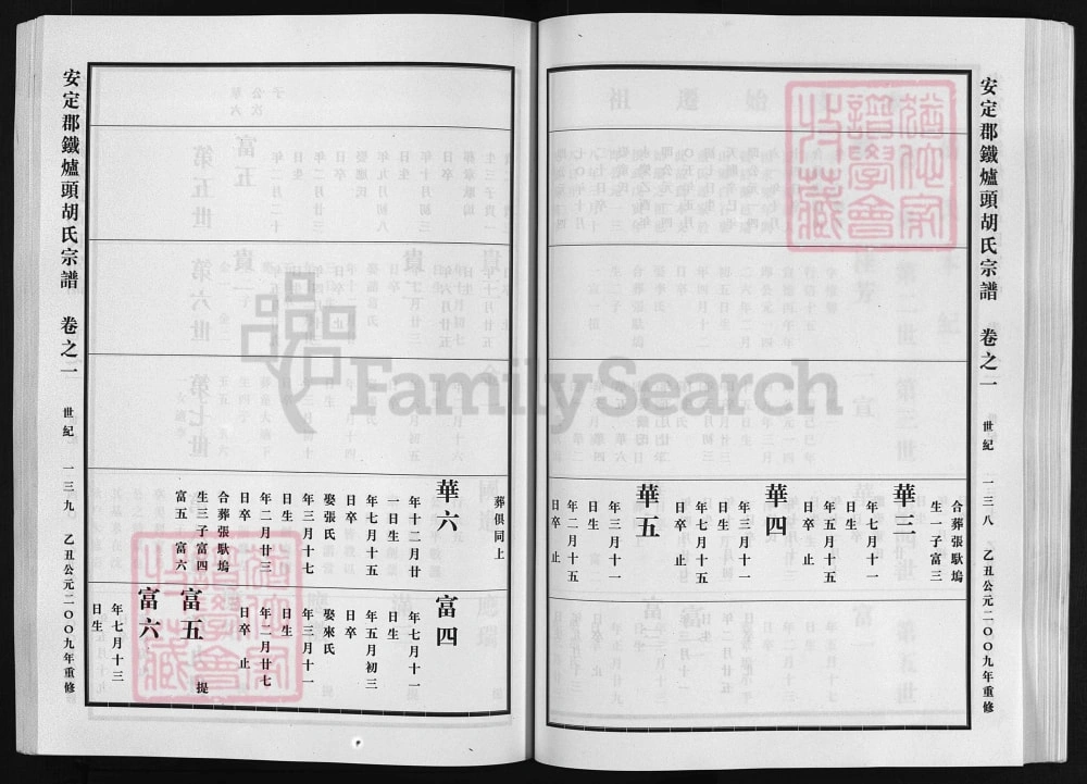 图片[7]-浙江兰溪安定郡铁炉头胡氏宗谱电子版PDF下载-中华家谱网