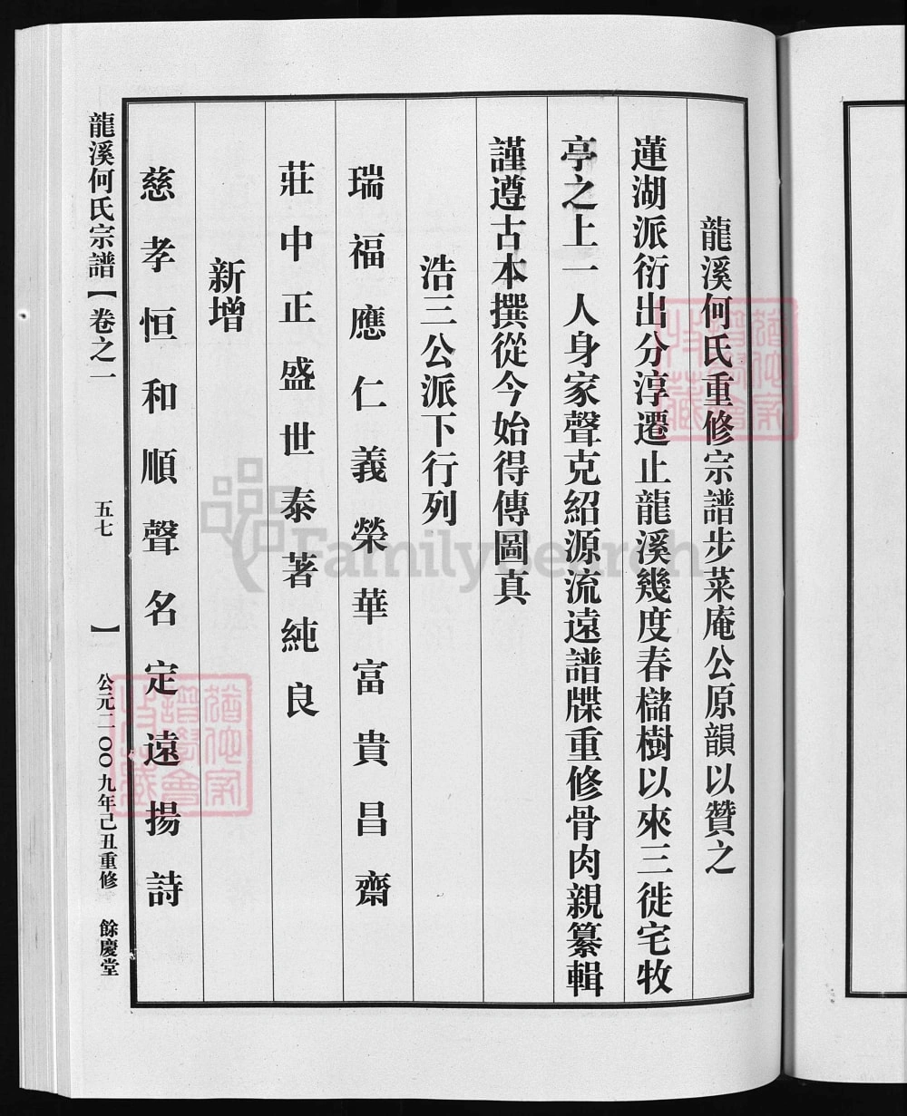 图片[4]-浙江兰溪龙溪何氏宗谱（余庆堂）电子版PDF下载-中华家谱网