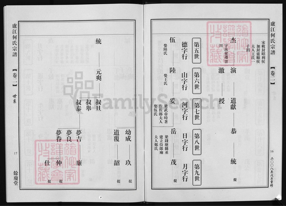 图片[4]-浙江兰溪社溪庐江何氏宗谱（余庆堂）电子版PDF下载-中华家谱网
