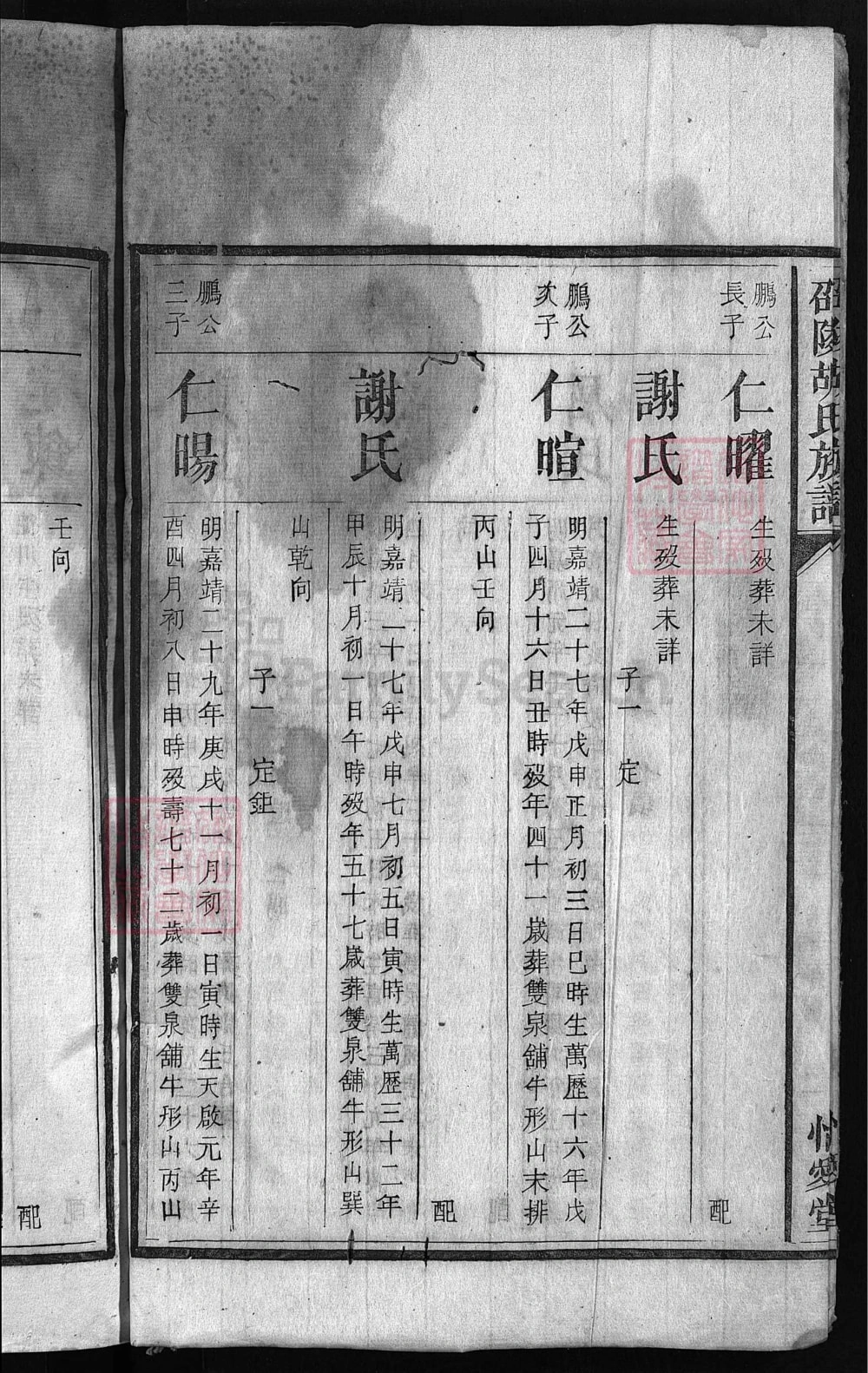 图片[8]-湖南邵阳邵陵胡氏族谱（怡爱堂）电子版PDF下载-中华家谱网
