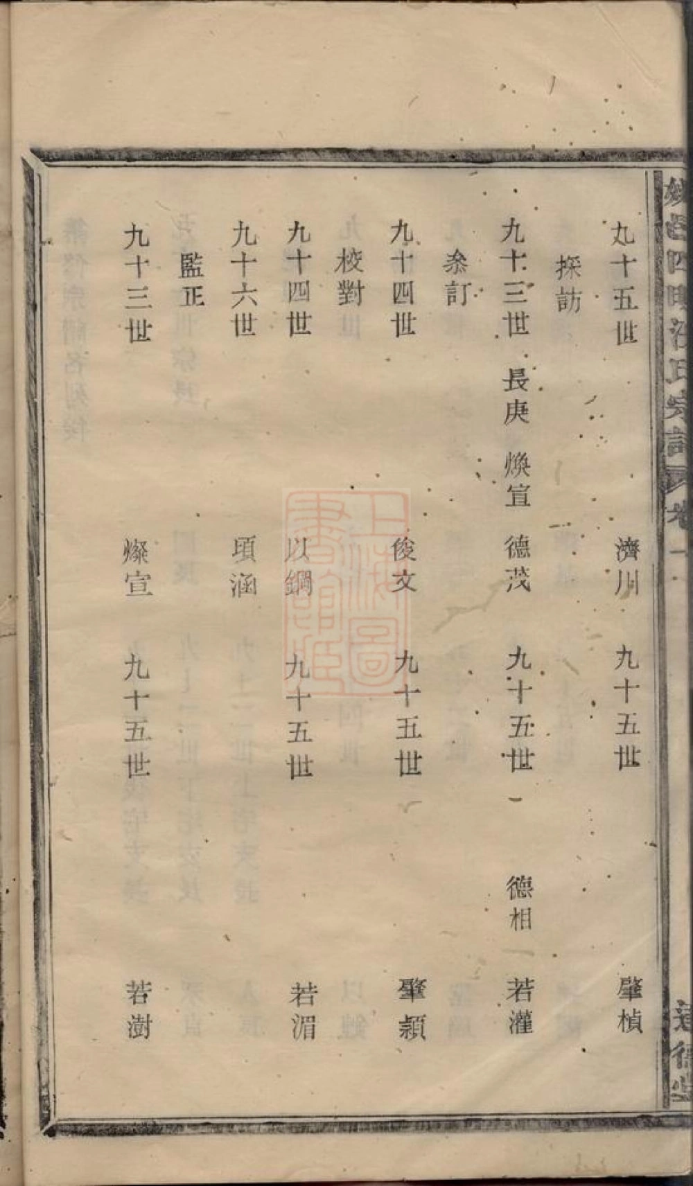 图片[4]-浙江余姚四明汪氏续修宗谱（达德堂）电子版PDF下载-中华家谱网