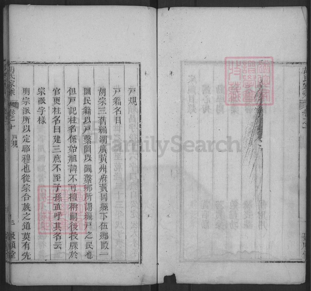 图片[6]-湖北黄冈胡氏家乘（聚顺堂）电子版PDF下载-中华家谱网