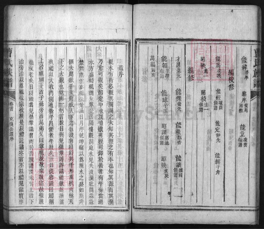 图片[4]-湖南郴州曹氏族谱电子版PDF下载-中华家谱网