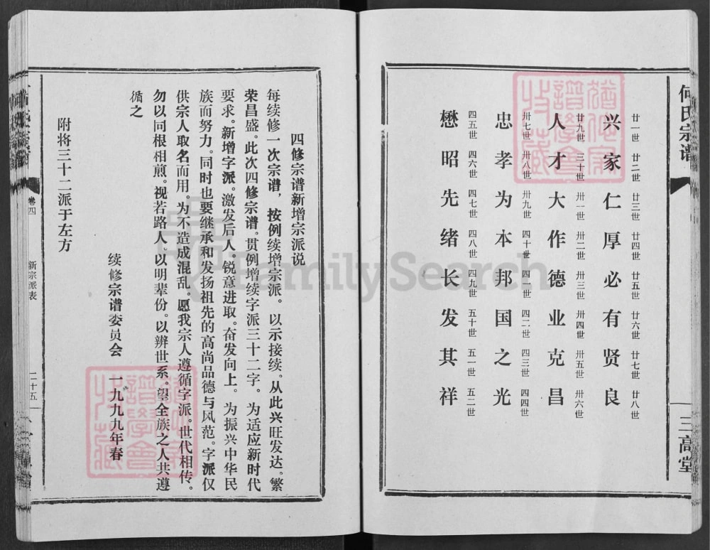图片[5]-湖北汉川何氏宗谱（三高堂）电子版PDF下载-中华家谱网