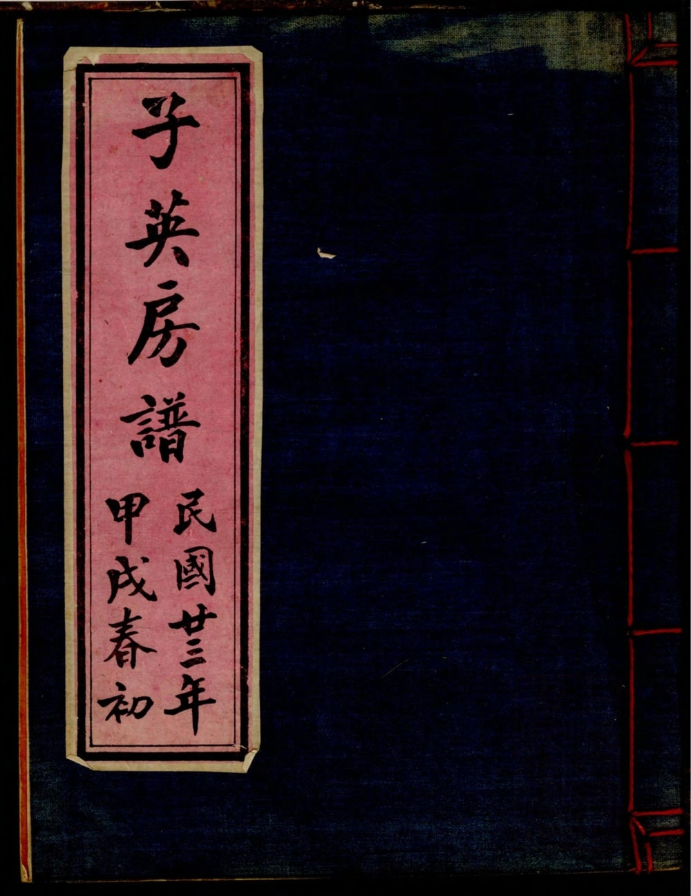 图片[1]-广东中山市唐氏子英房谱电子版PDF下载-中华家谱网