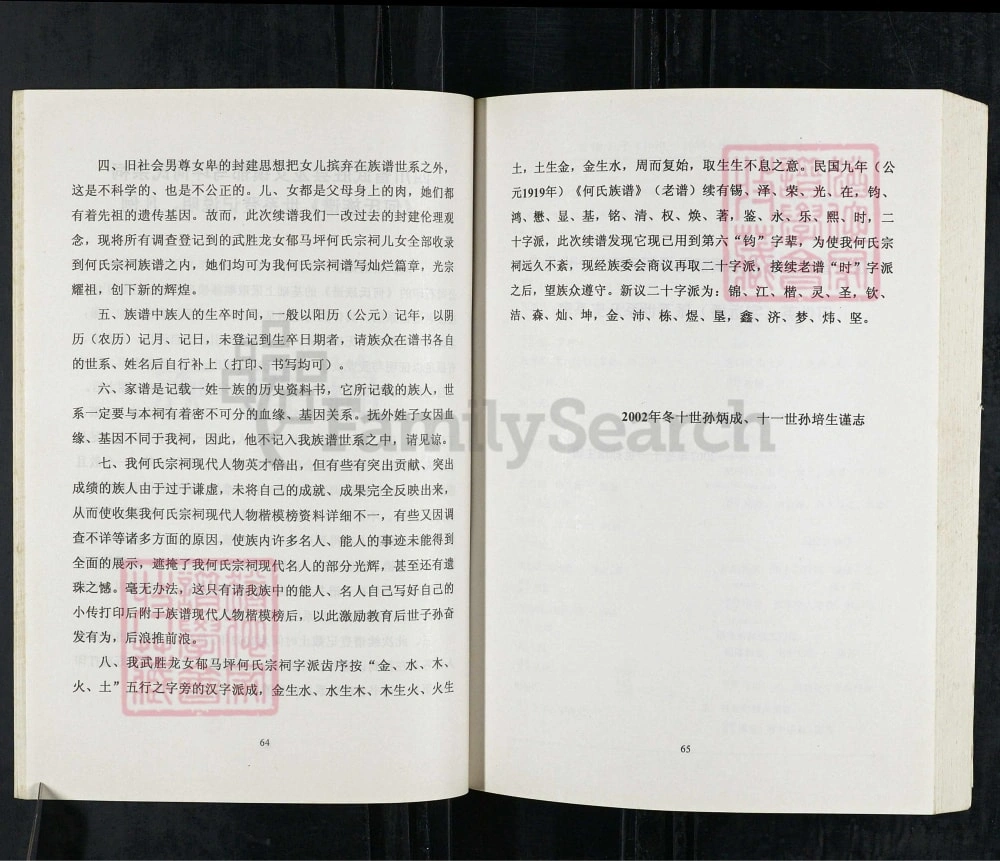 图片[8]-四川广安武胜县龙女郁马坪何氏宗祠何氏族谱电子版PDF下载-中华家谱网