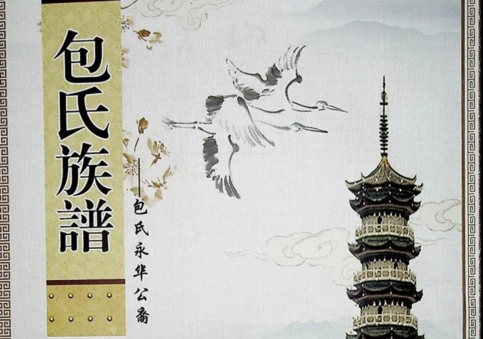 江西赣州于都永华公裔包氏四修族谱（上党堂）-中华家谱网