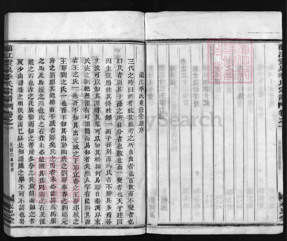 图片[2]-浙江兰溪兰江灵泉季氏宗谱（永思堂）电子版PDF下载-中华家谱网