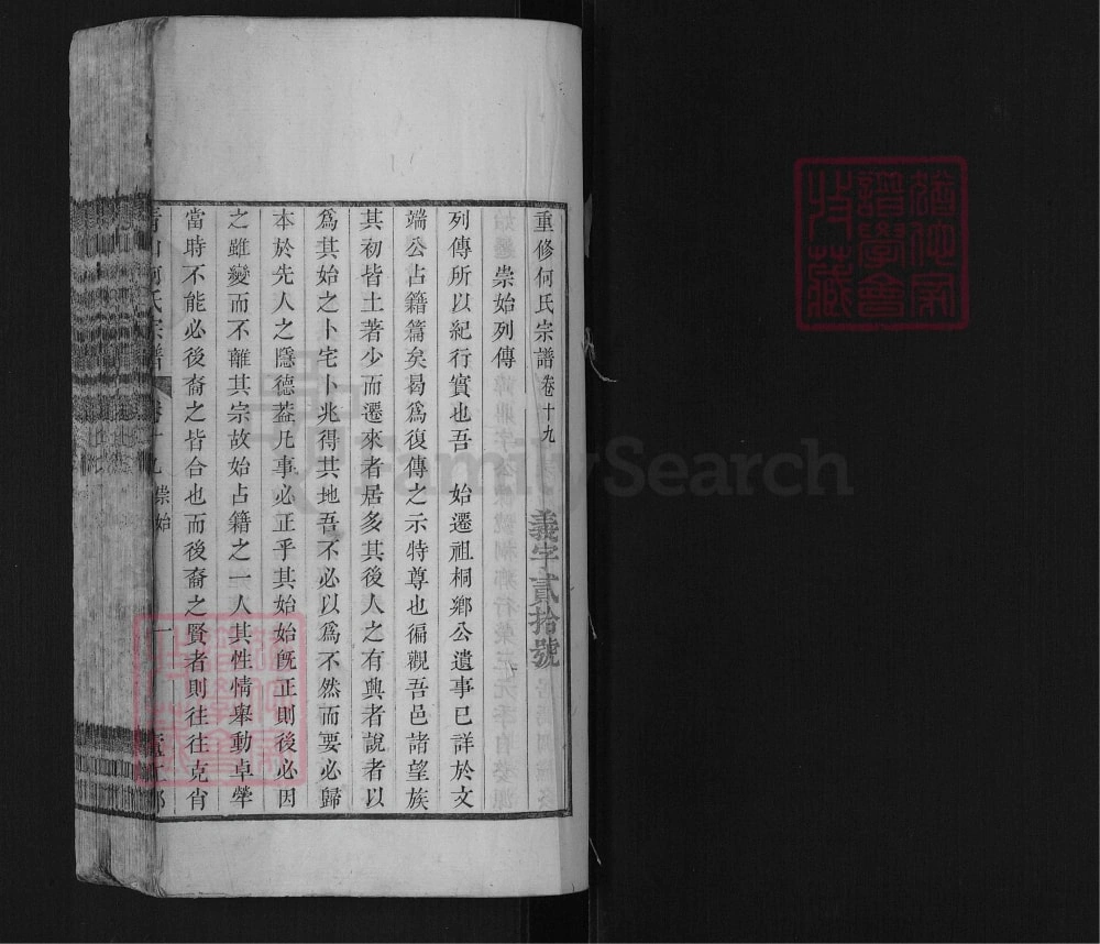 图片[5]-安徽桐城青山何氏宗谱电子版PDF下载-中华家谱网