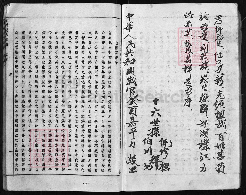 图片[2]-湖北黄冈浠水华林胡氏宗谱电子版PDF下载-中华家谱网