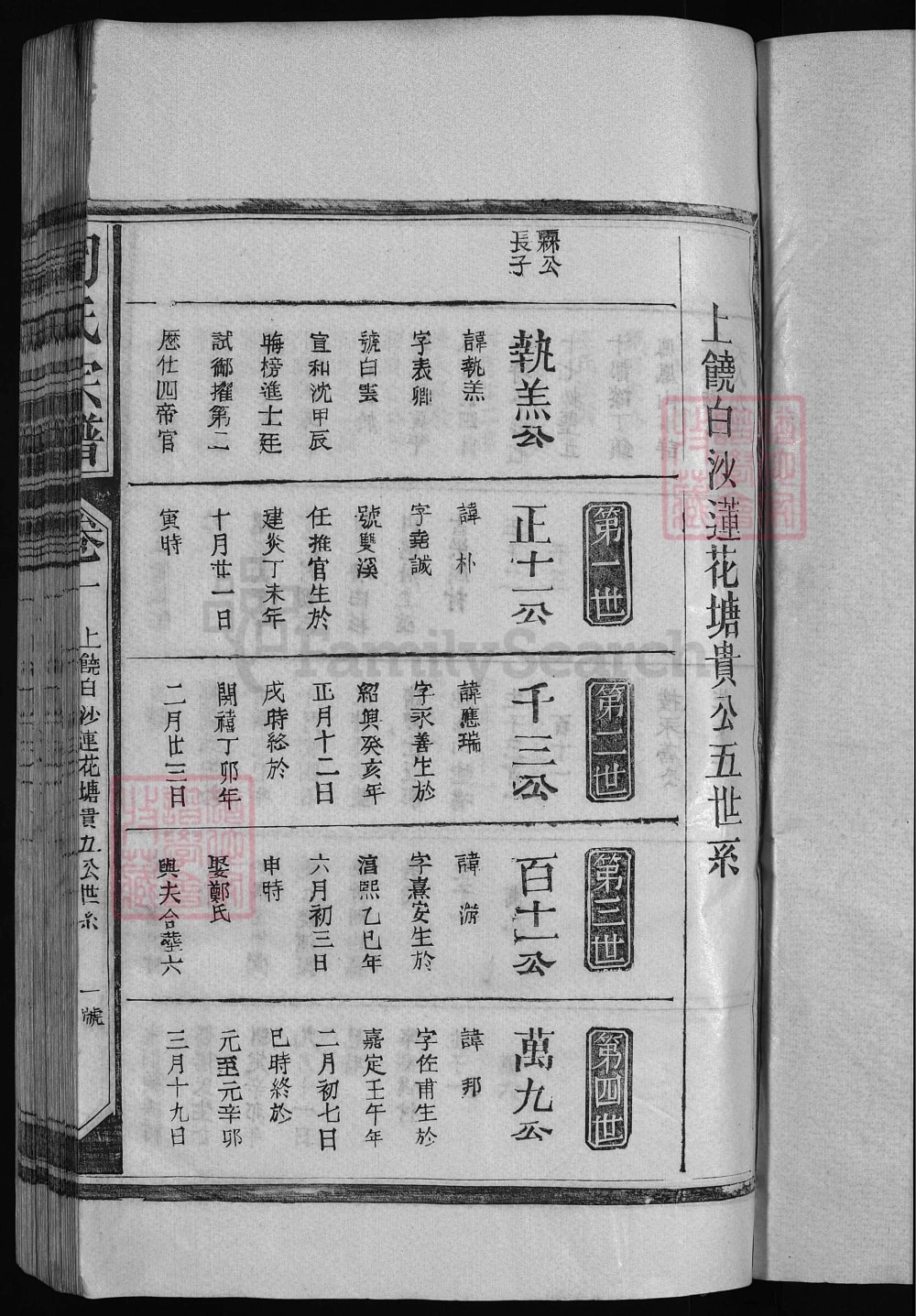 图片[5]-江西上饶周氏宗谱（白沙莲花塘与西坑二支）电子版PDF下载-中华家谱网